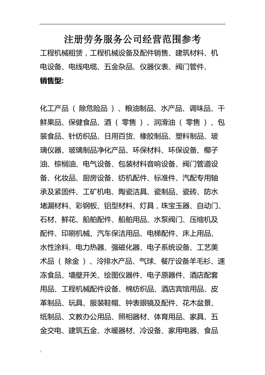 勞務服務公司經營范圍參考 以綠化服務為例