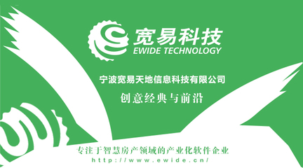 寧波軟件開發公司-房產軟件開發、網站建設